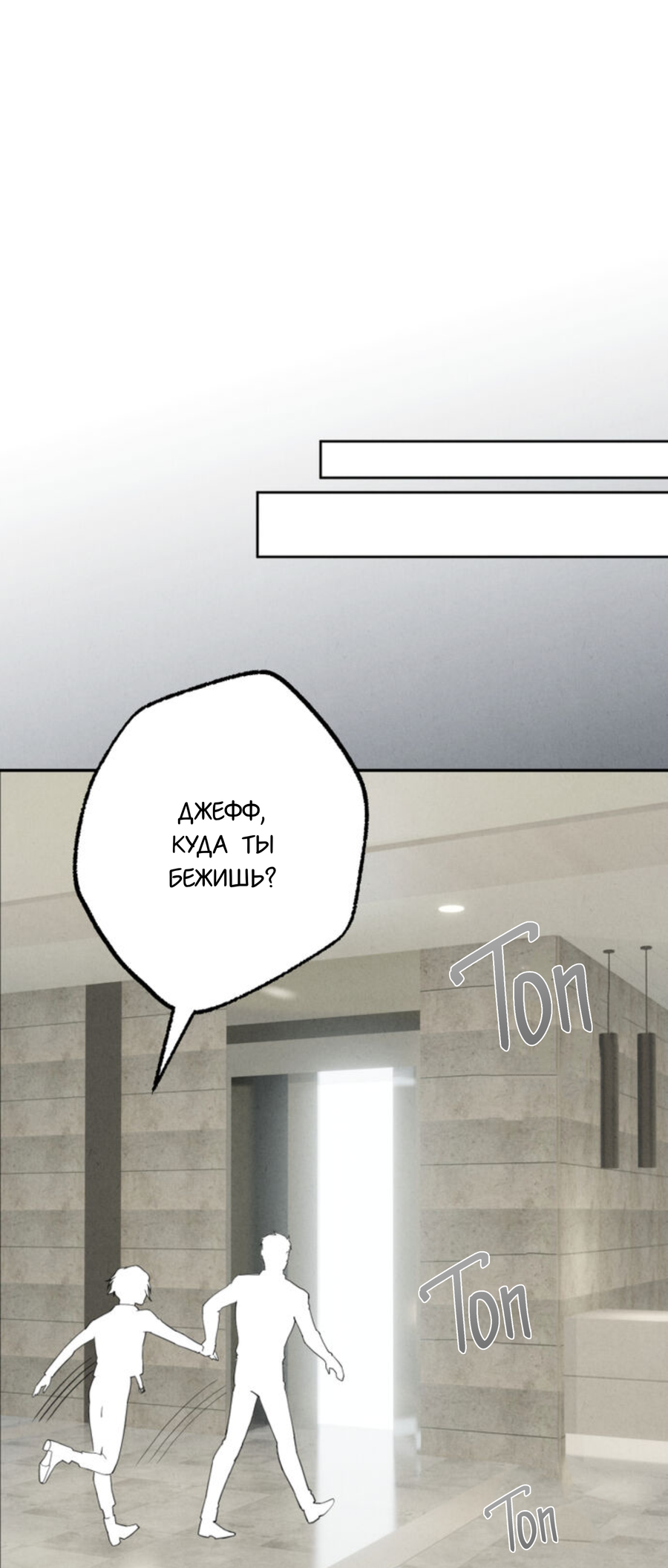 Манга Чем выше риск, тем больше награда - Глава 8.1 Страница 53