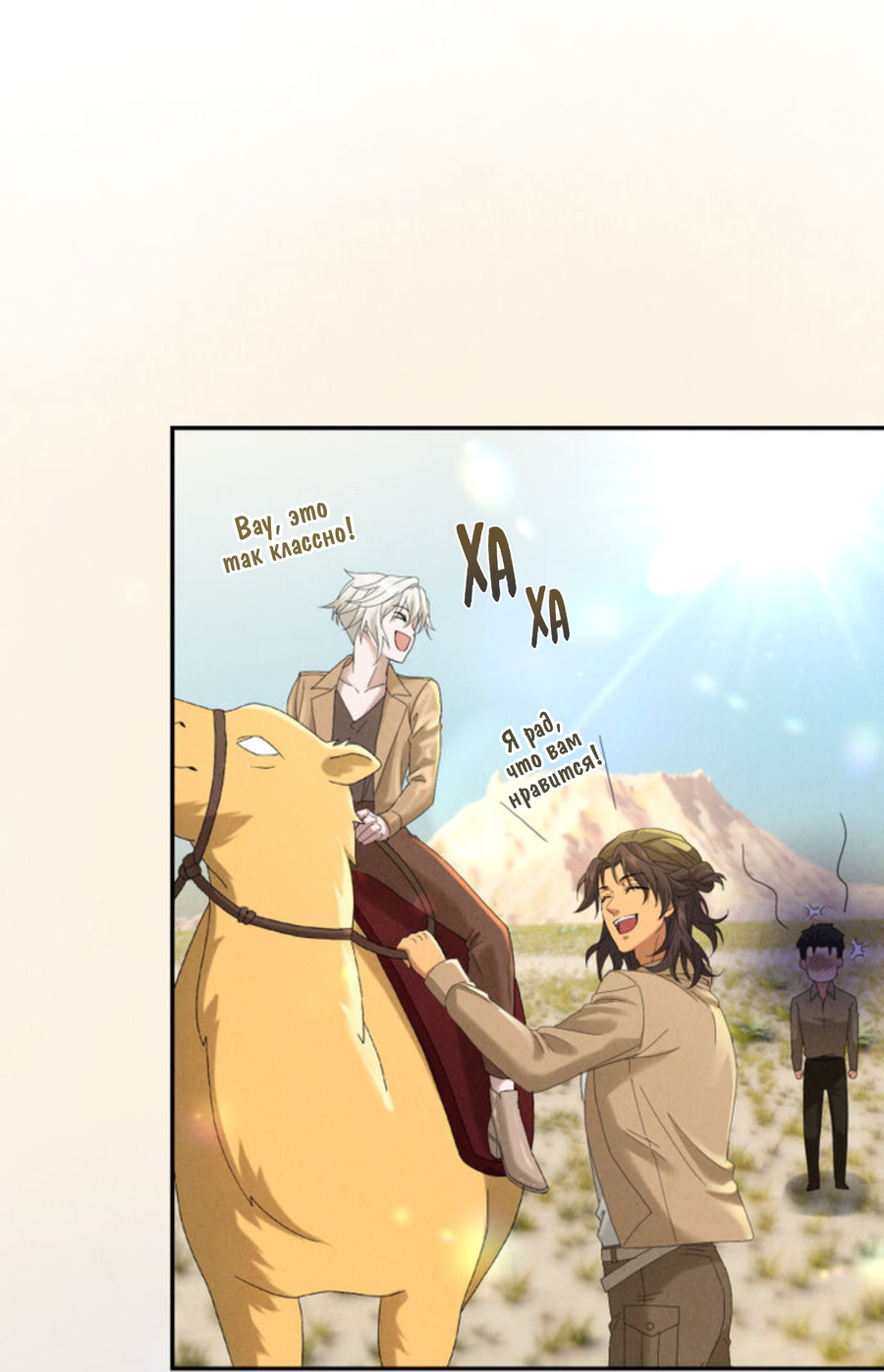 Манга Чем выше риск, тем больше награда - Глава 8.1 Страница 40