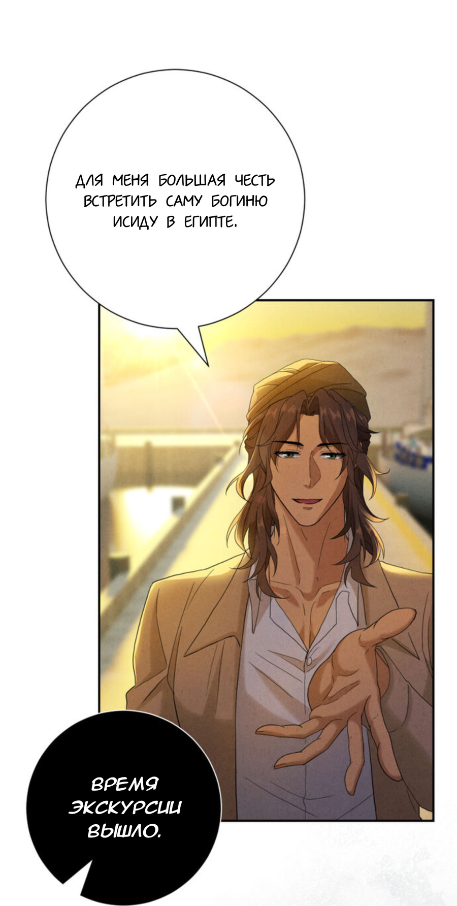 Манга Чем выше риск, тем больше награда - Глава 8.1 Страница 50