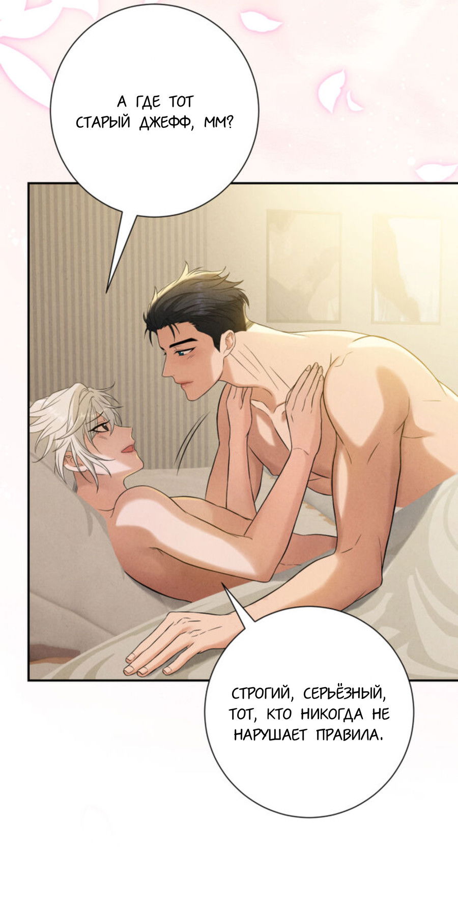 Манга Чем выше риск, тем больше награда - Глава 8.1 Страница 9