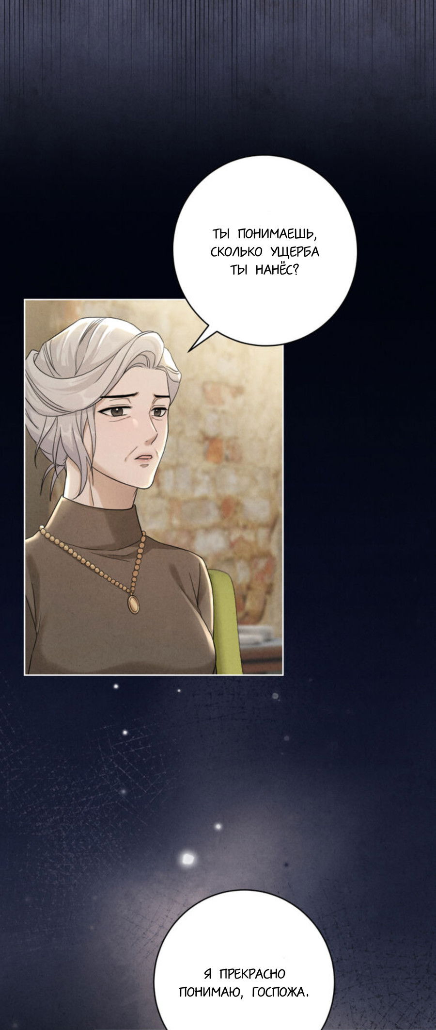 Манга Чем выше риск, тем больше награда - Глава 7 Страница 37