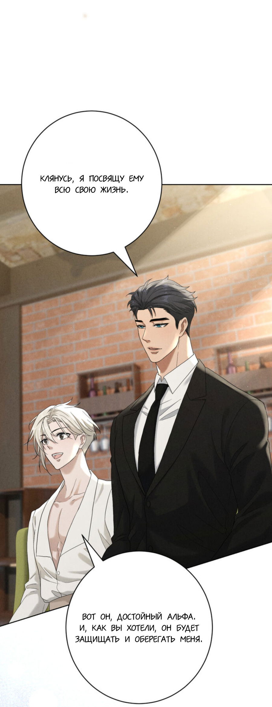 Манга Чем выше риск, тем больше награда - Глава 7 Страница 48