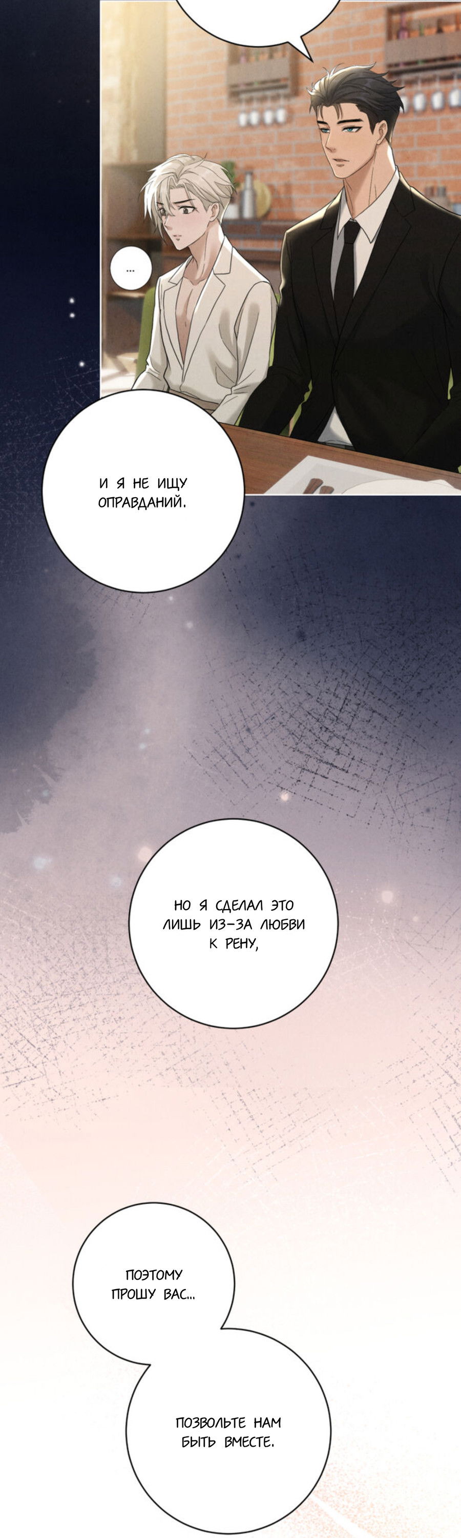 Манга Чем выше риск, тем больше награда - Глава 7 Страница 38