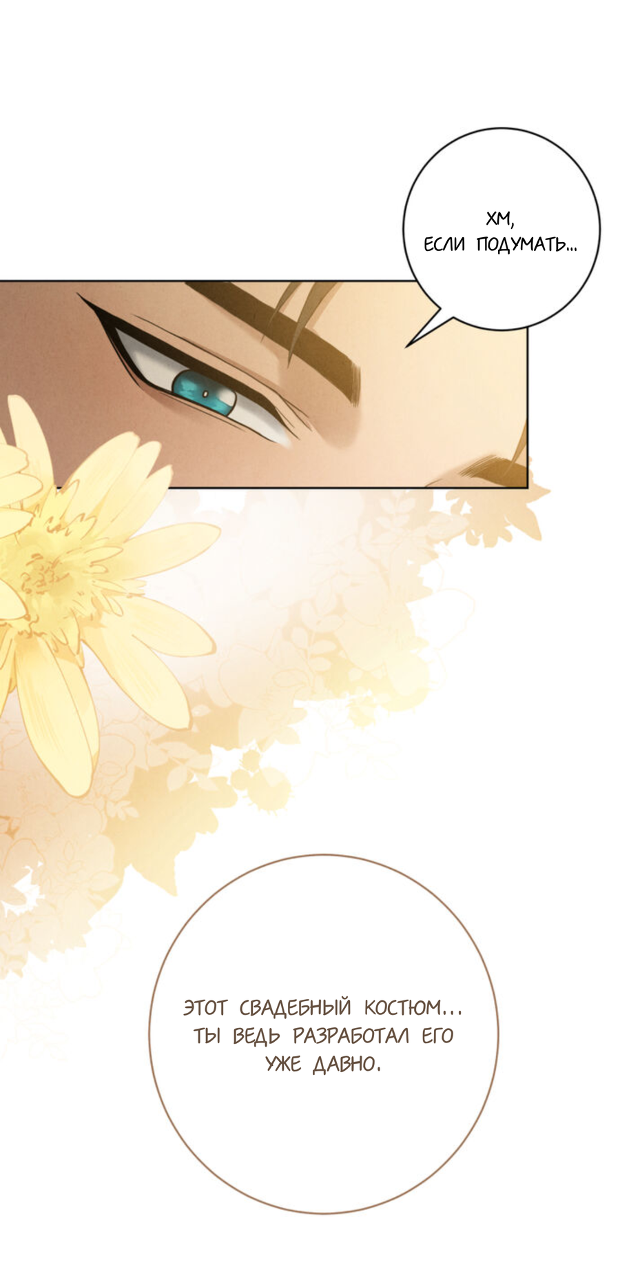 Манга Чем выше риск, тем больше награда - Глава 7 Страница 75