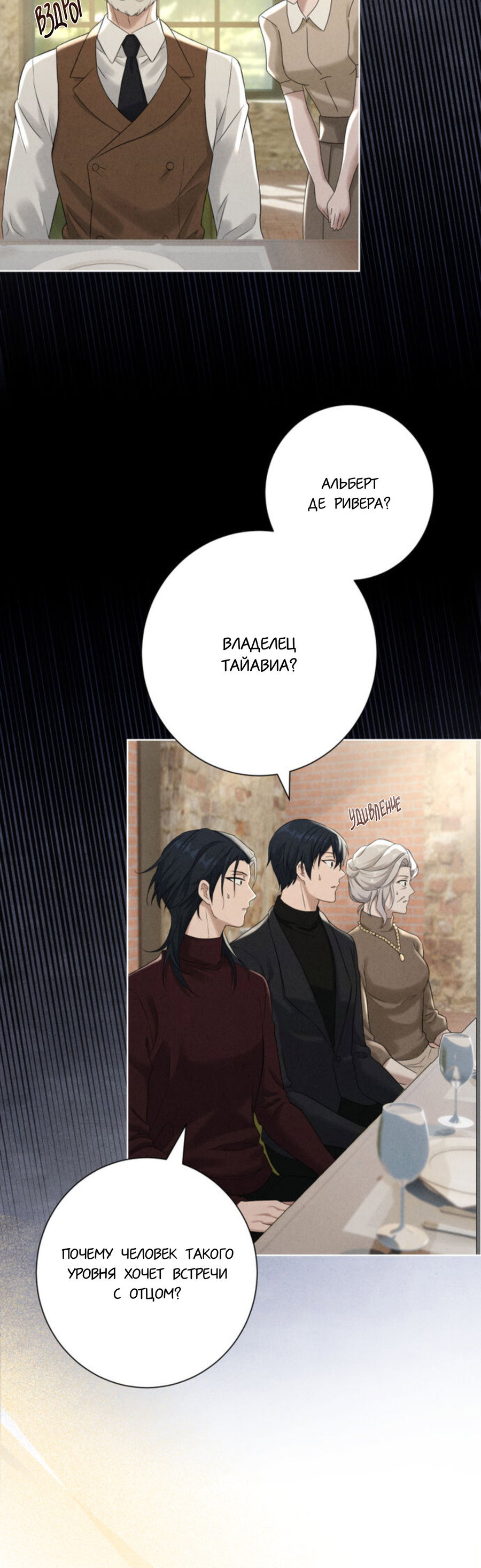 Манга Чем выше риск, тем больше награда - Глава 7 Страница 55