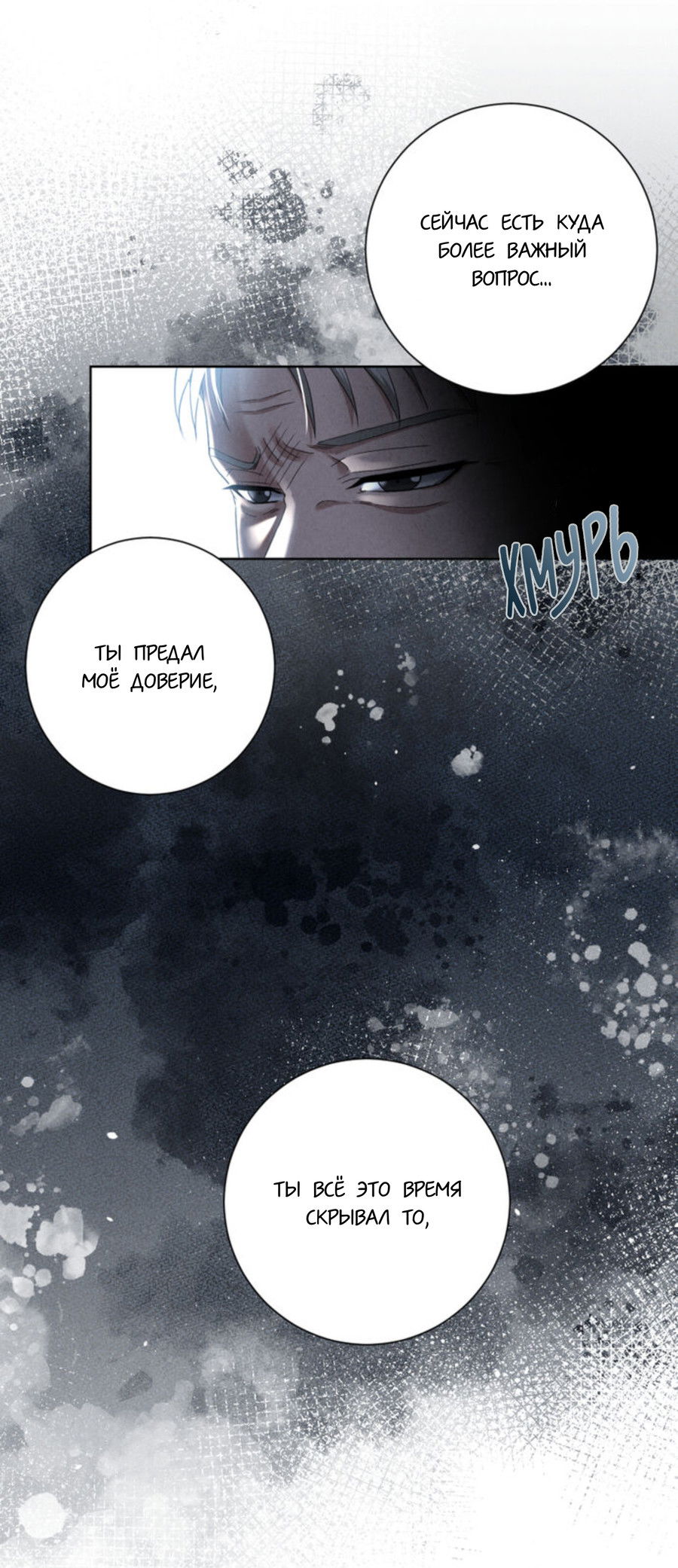 Манга Чем выше риск, тем больше награда - Глава 7 Страница 44