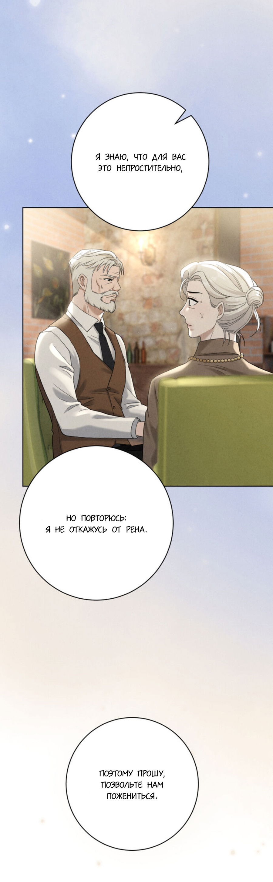 Манга Чем выше риск, тем больше награда - Глава 7 Страница 47