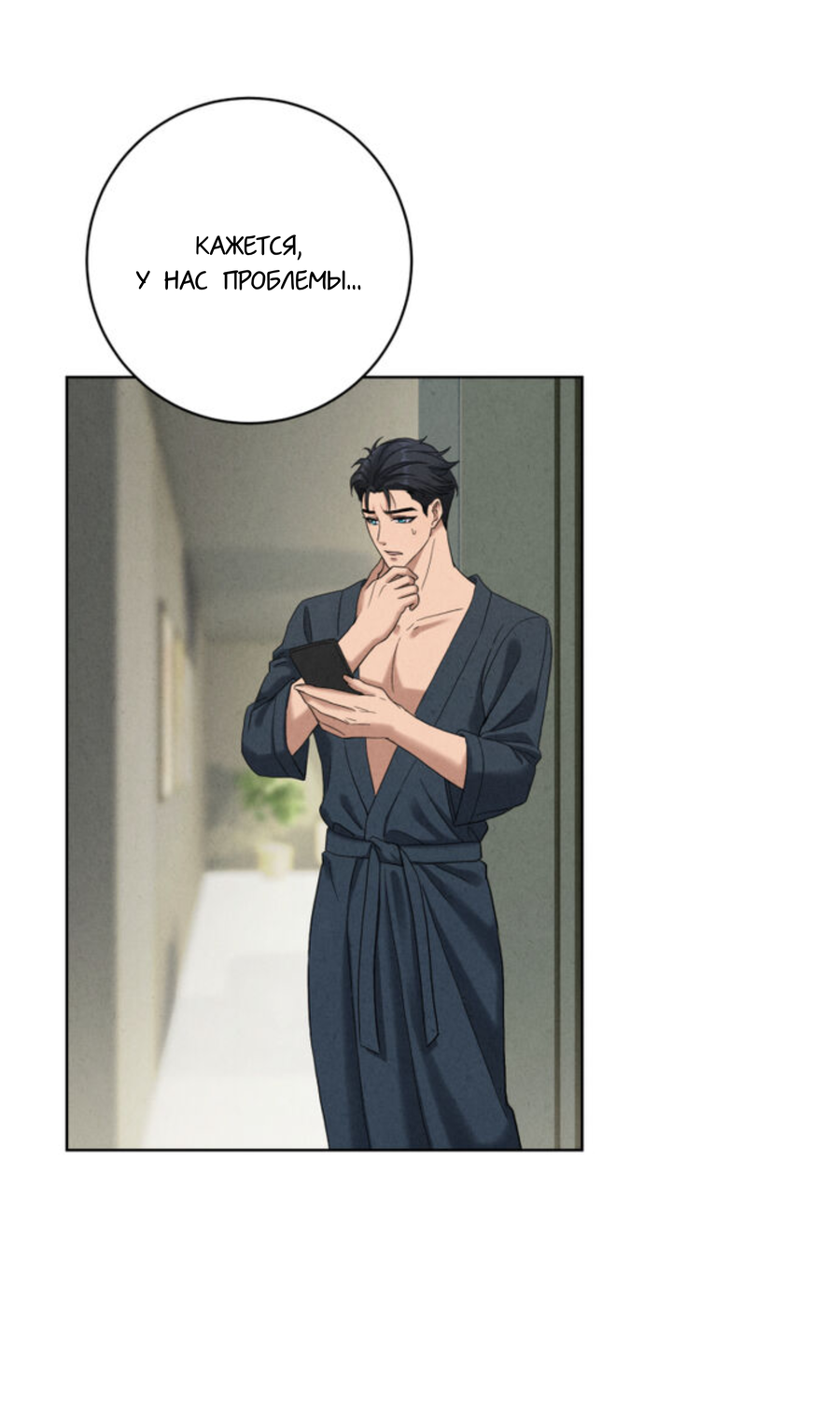 Манга Чем выше риск, тем больше награда - Глава 7 Страница 32