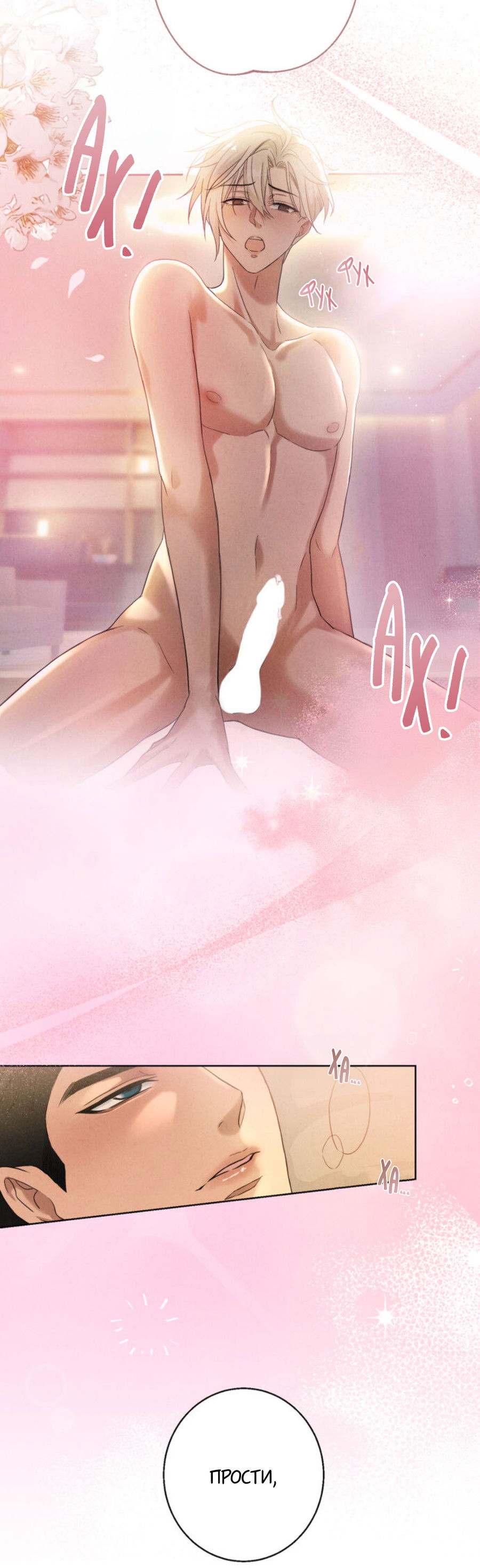 Манга Чем выше риск, тем больше награда - Глава 7 Страница 8