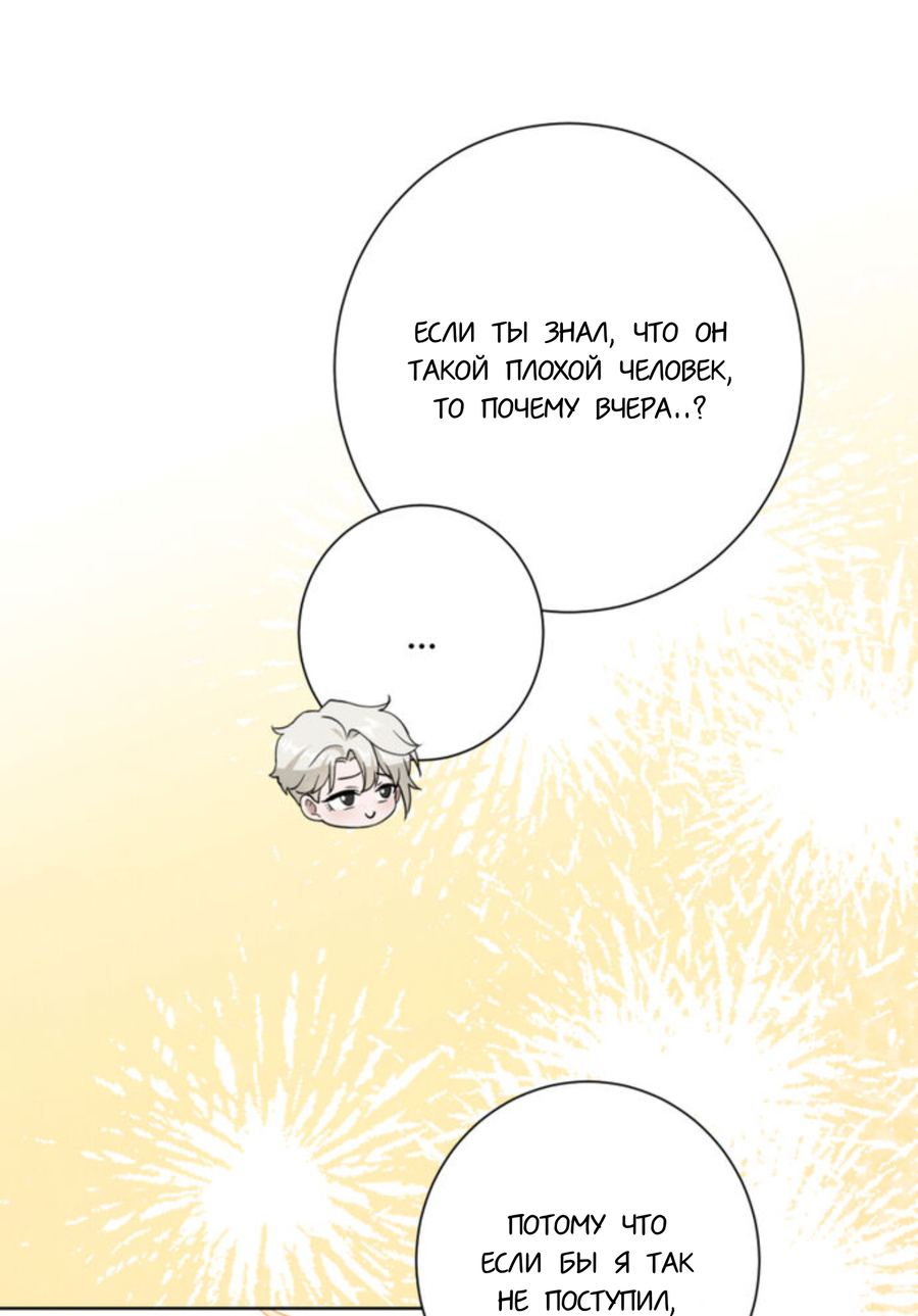 Манга Чем выше риск, тем больше награда - Глава 7 Страница 51