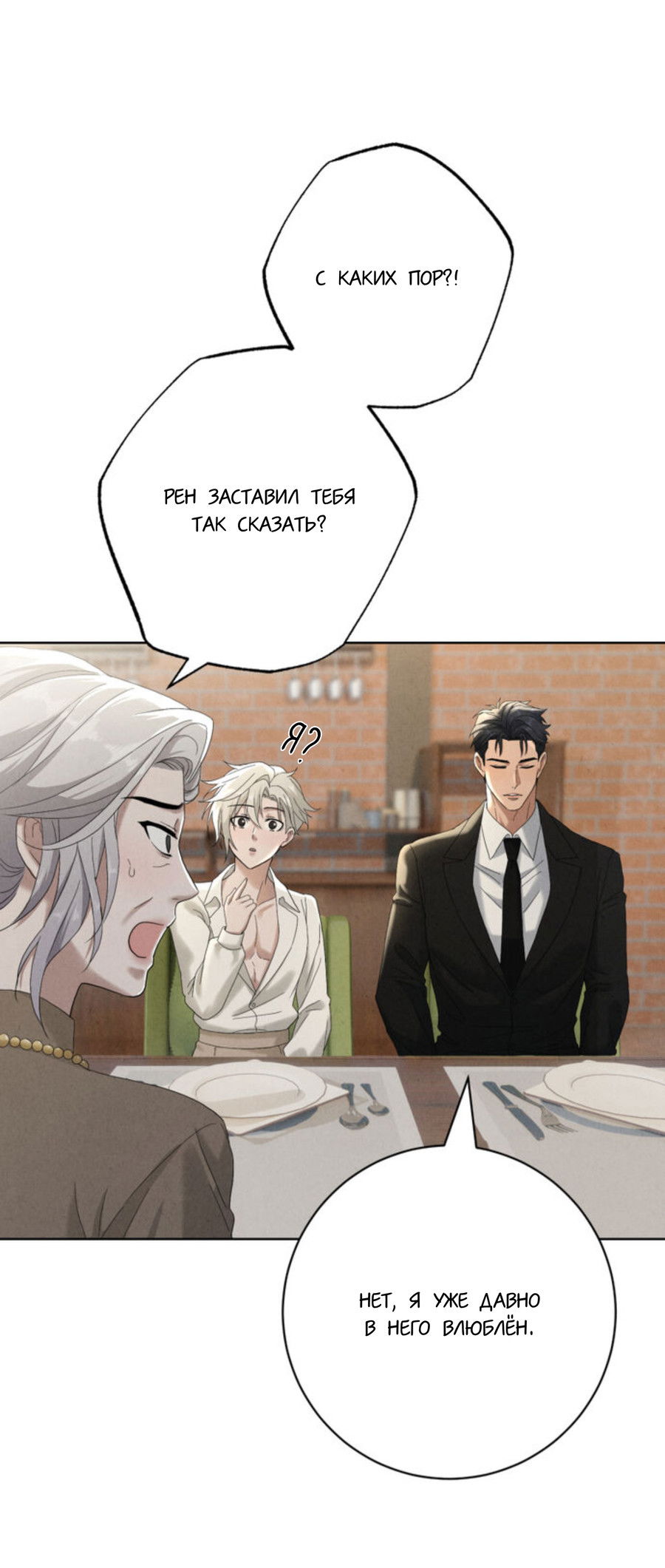 Манга Чем выше риск, тем больше награда - Глава 7 Страница 42