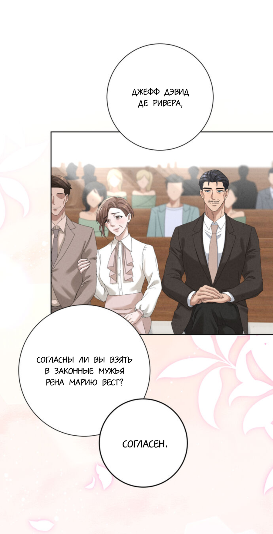 Манга Чем выше риск, тем больше награда - Глава 7 Страница 66