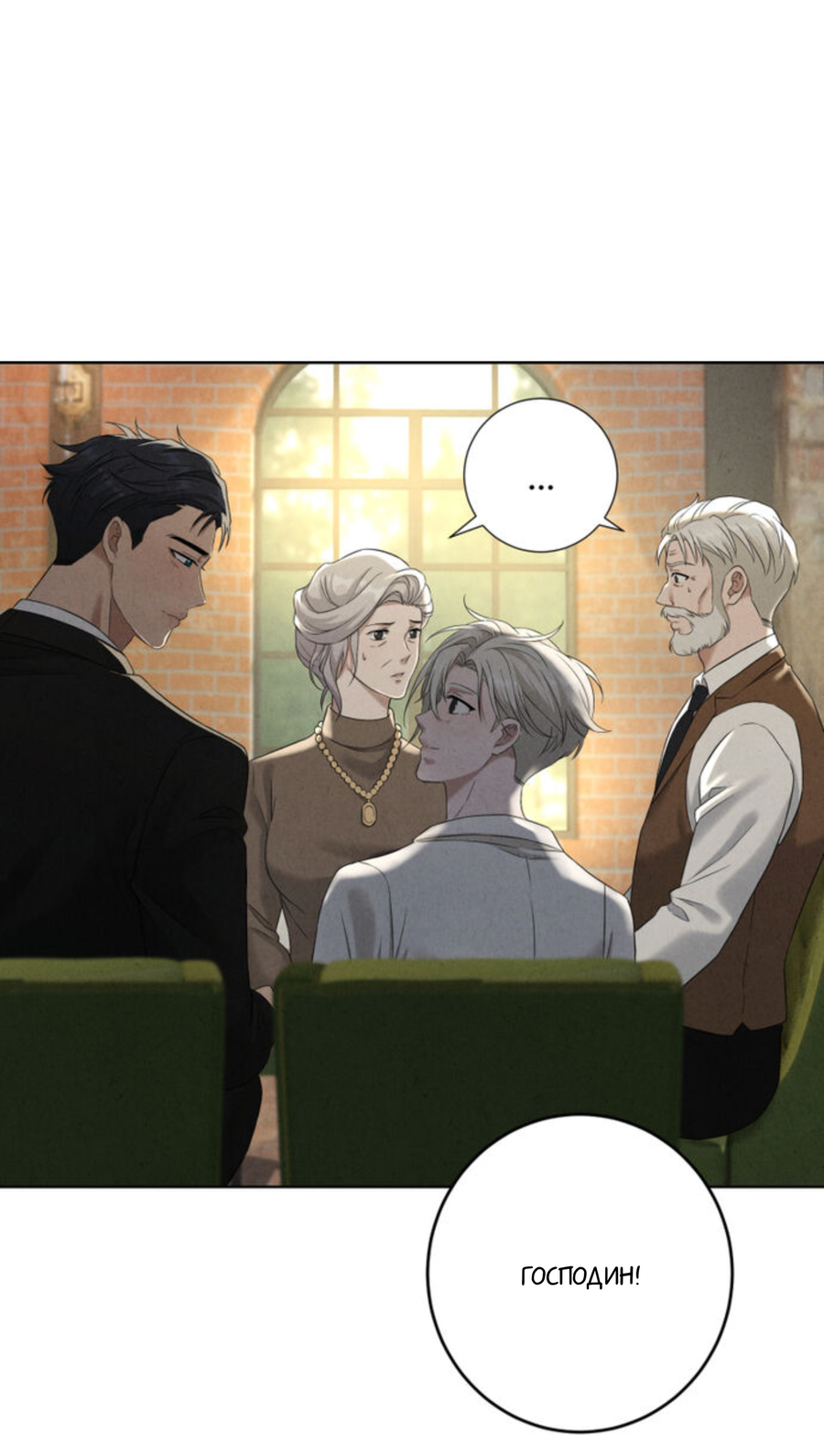 Манга Чем выше риск, тем больше награда - Глава 7 Страница 53