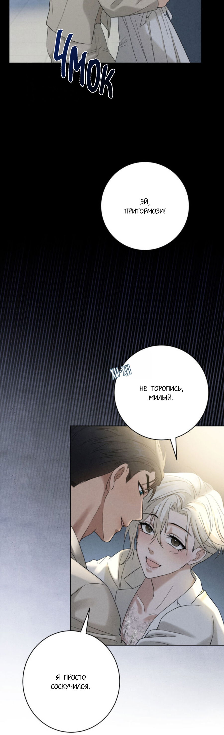 Манга Чем выше риск, тем больше награда - Глава 7 Страница 72