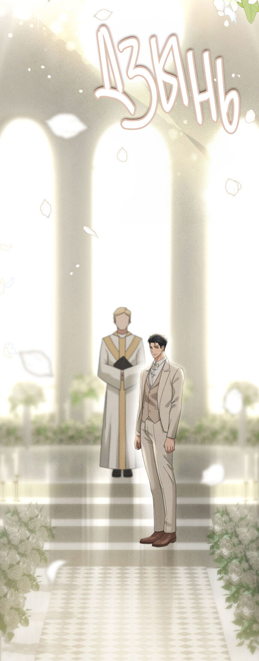 Манга Чем выше риск, тем больше награда - Глава 7 Страница 62