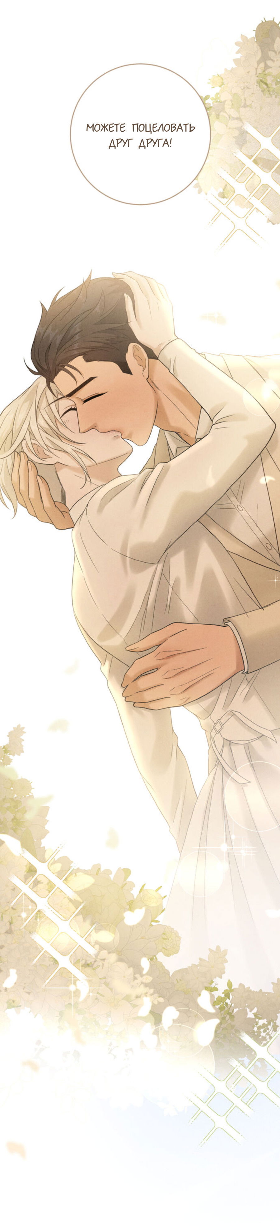 Манга Чем выше риск, тем больше награда - Глава 7 Страница 69