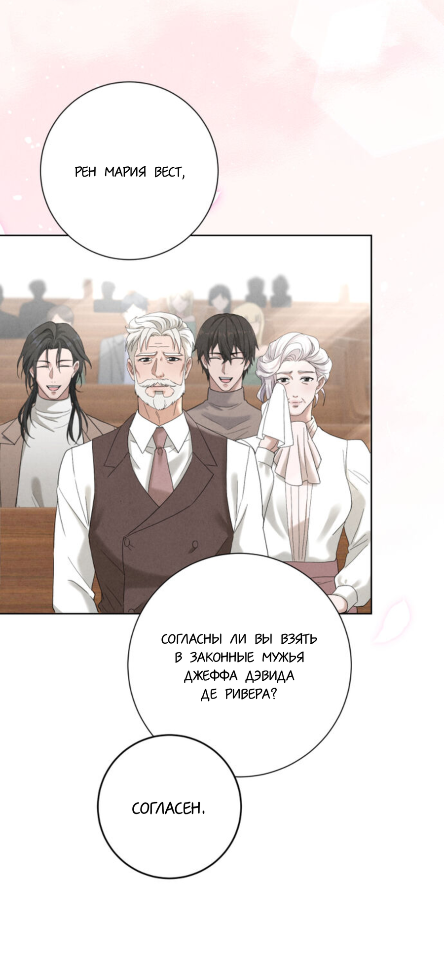 Манга Чем выше риск, тем больше награда - Глава 7 Страница 67