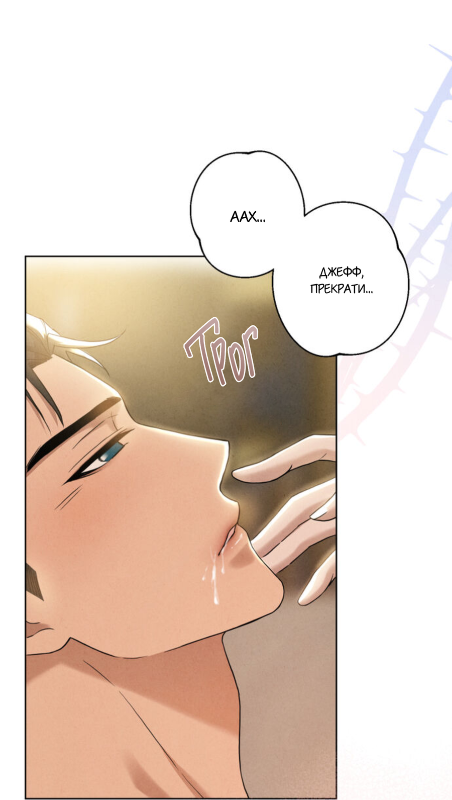 Манга Чем выше риск, тем больше награда - Глава 7 Страница 6