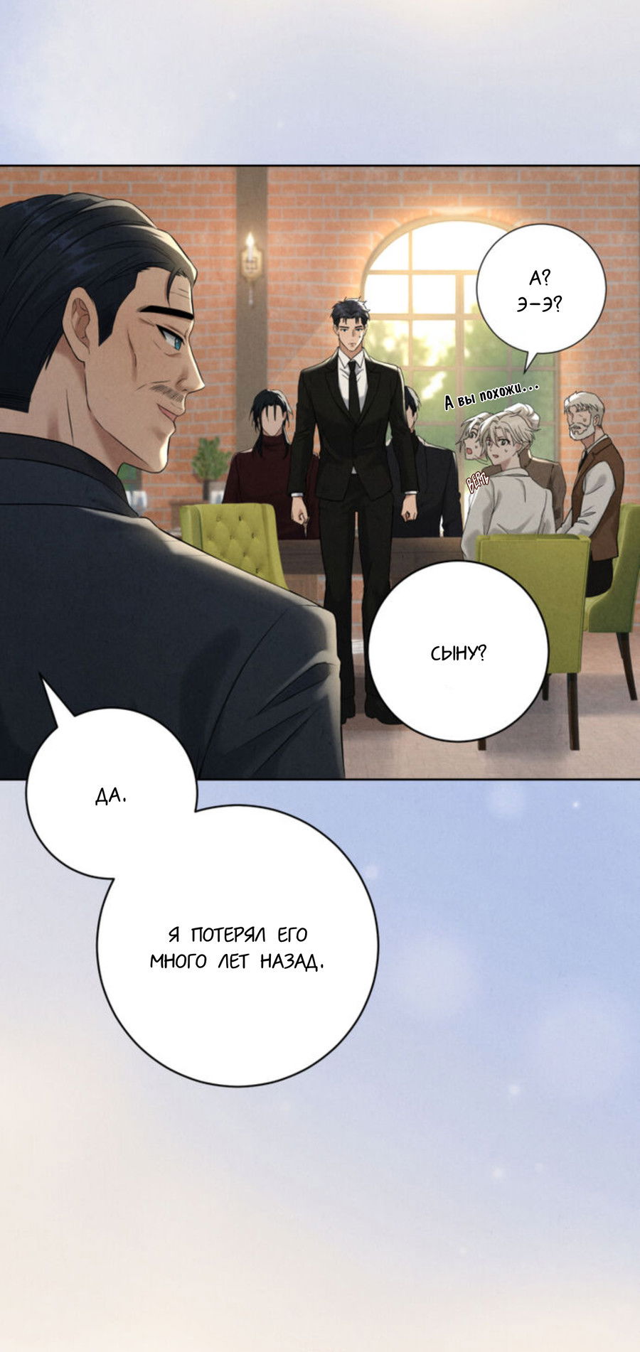 Манга Чем выше риск, тем больше награда - Глава 7 Страница 58