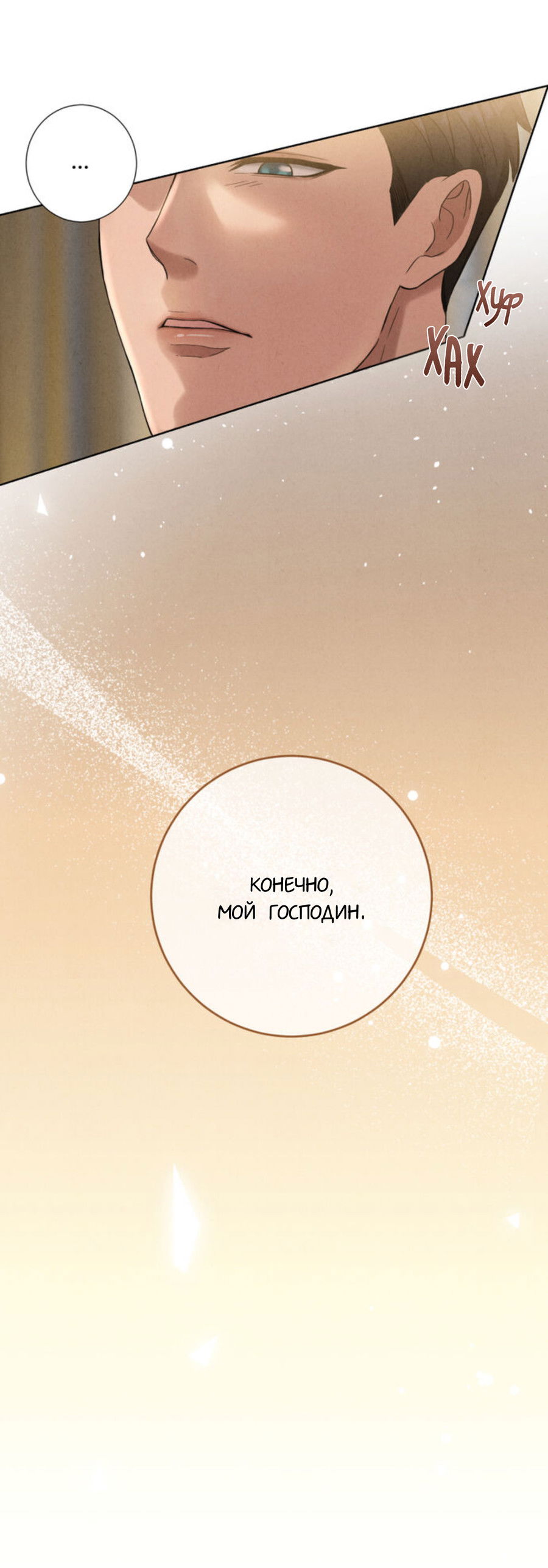 Манга Чем выше риск, тем больше награда - Глава 7 Страница 21