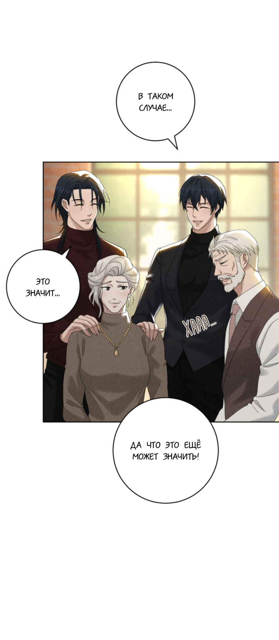 Манга Чем выше риск, тем больше награда - Глава 7 Страница 60