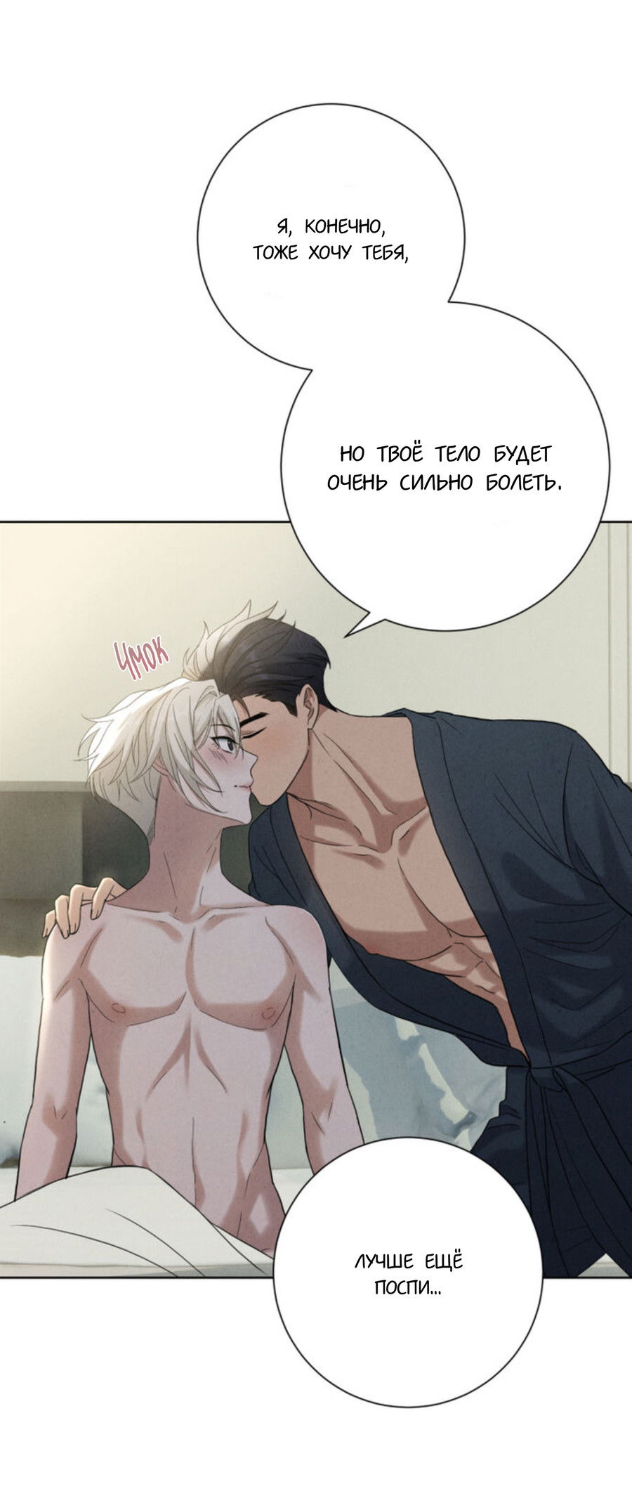 Манга Чем выше риск, тем больше награда - Глава 7 Страница 29