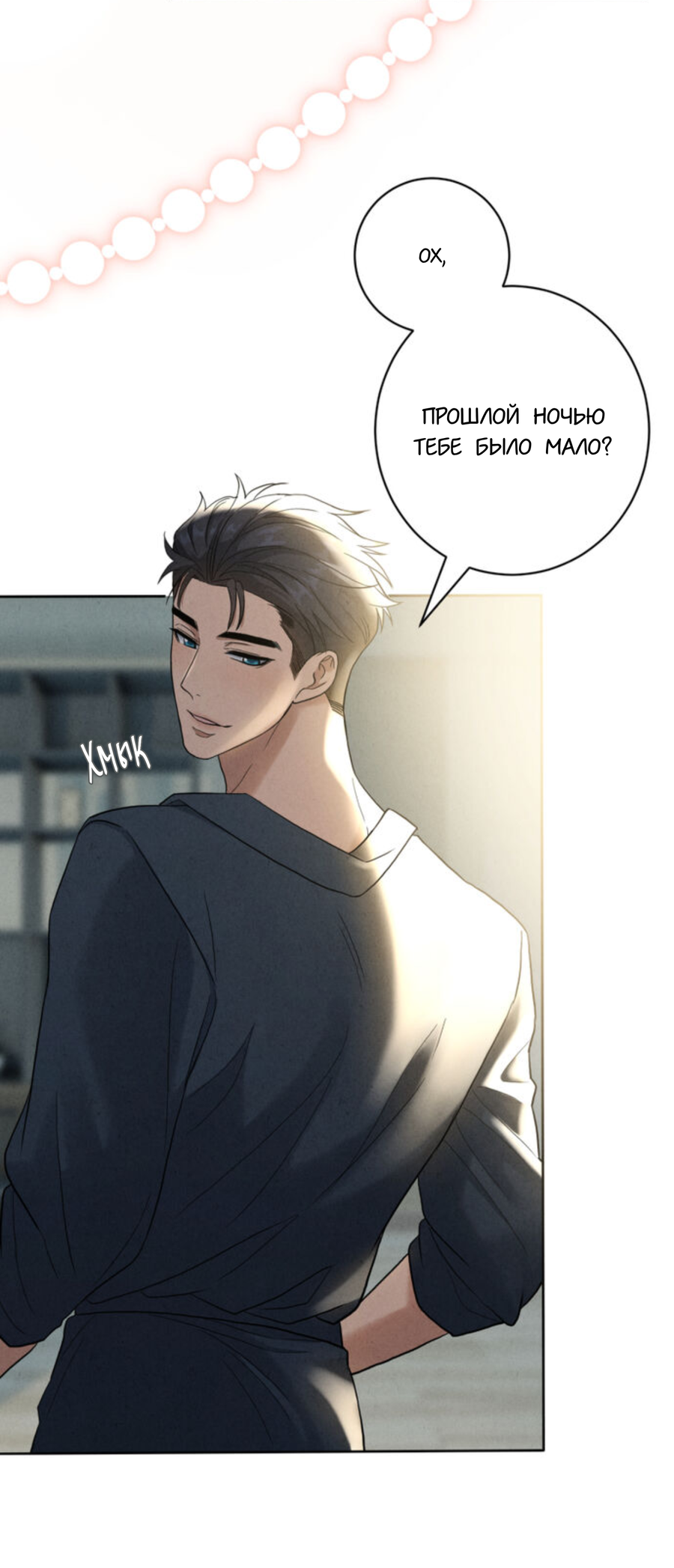 Манга Чем выше риск, тем больше награда - Глава 7 Страница 28