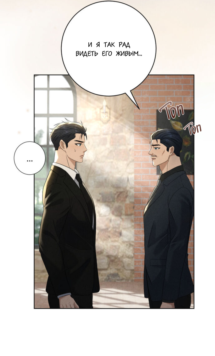 Манга Чем выше риск, тем больше награда - Глава 7 Страница 59