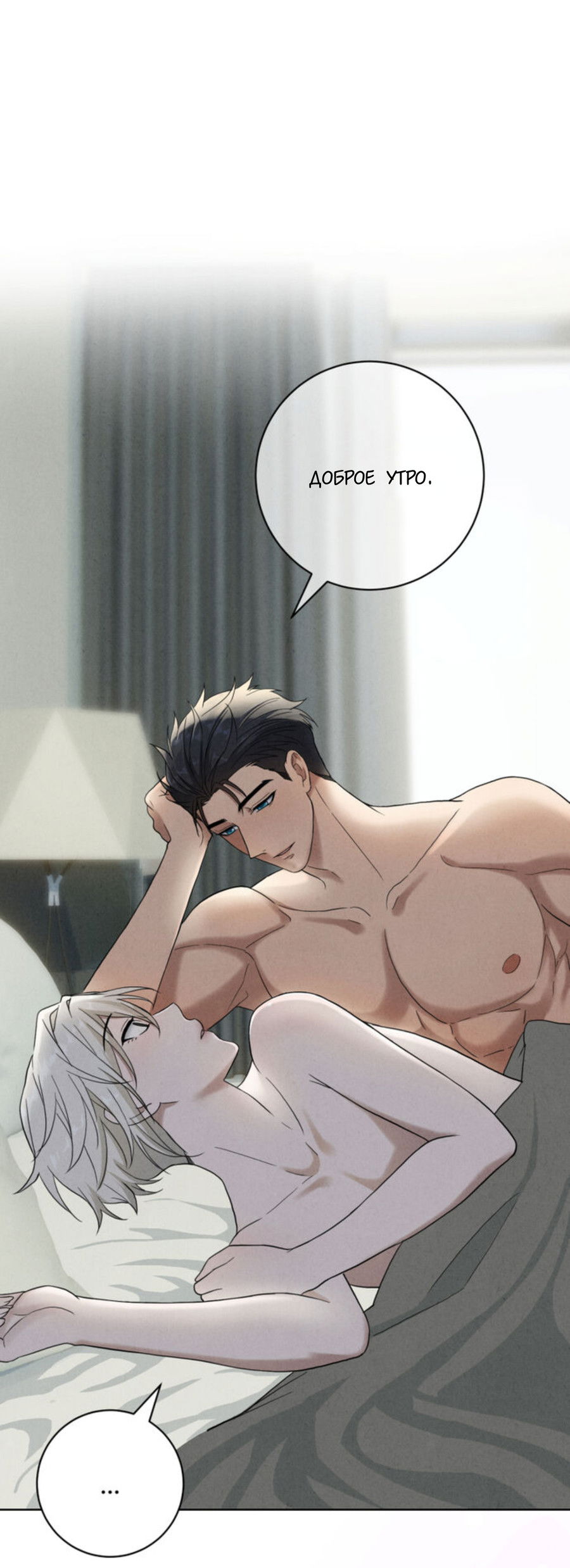 Манга Чем выше риск, тем больше награда - Глава 7 Страница 25