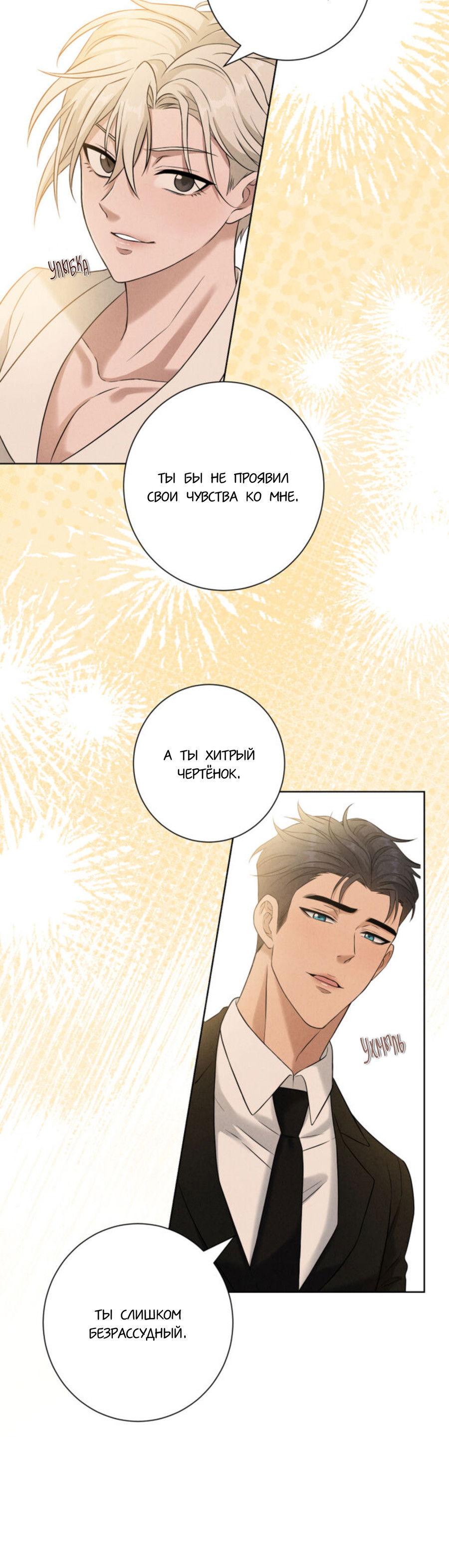 Манга Чем выше риск, тем больше награда - Глава 7 Страница 52