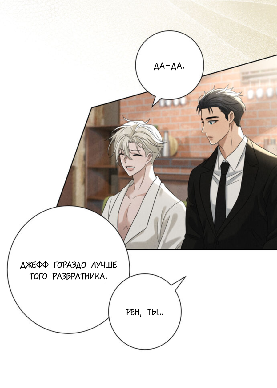 Манга Чем выше риск, тем больше награда - Глава 7 Страница 50