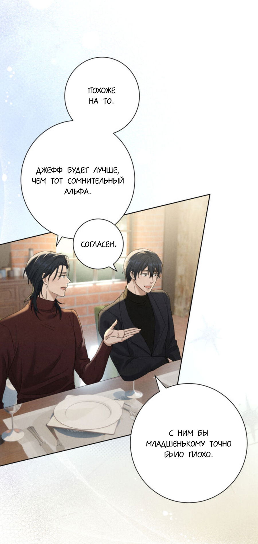 Манга Чем выше риск, тем больше награда - Глава 7 Страница 49