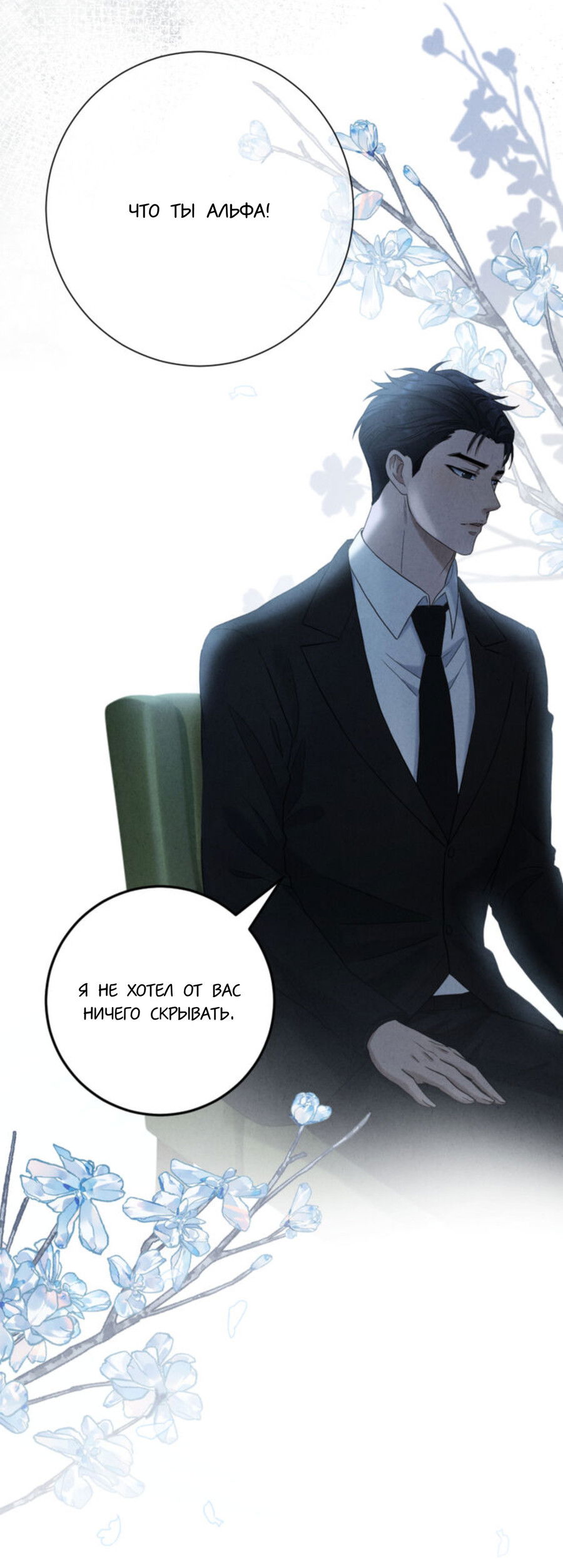 Манга Чем выше риск, тем больше награда - Глава 7 Страница 45