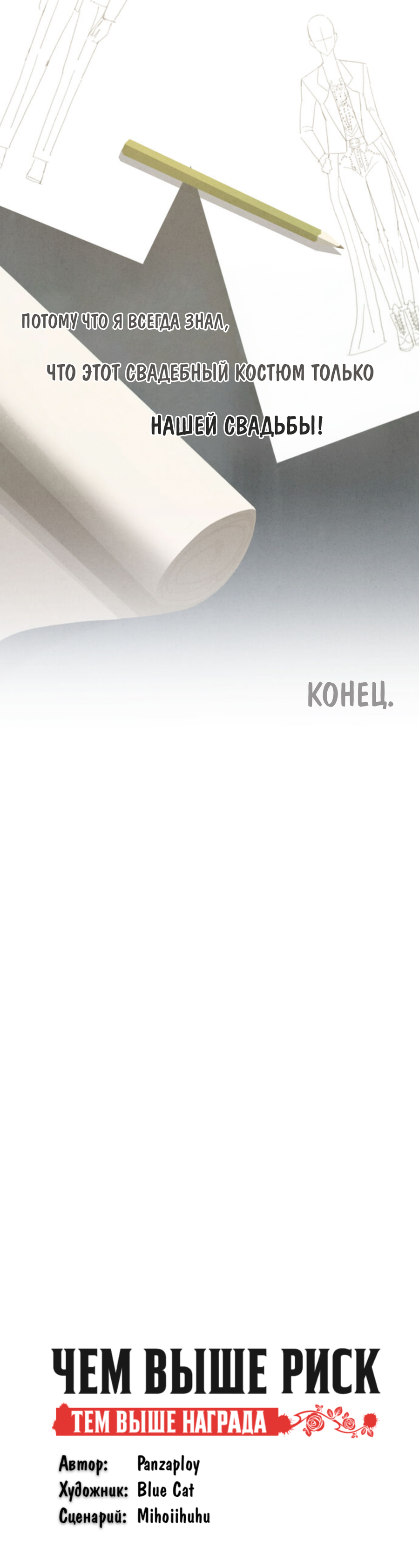 Манга Чем выше риск, тем больше награда - Глава 7 Страница 78