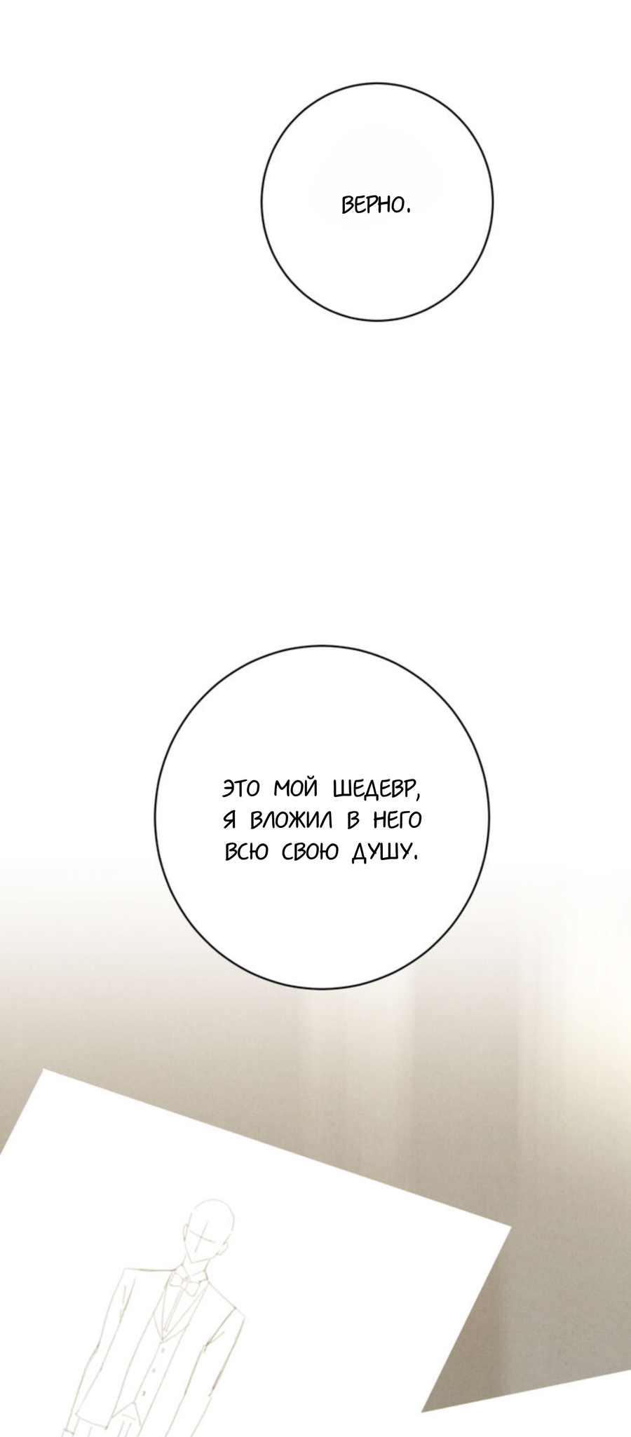 Манга Чем выше риск, тем больше награда - Глава 7 Страница 77