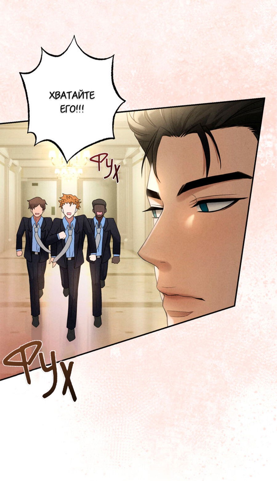 Манга Чем выше риск, тем больше награда - Глава 6 Страница 27