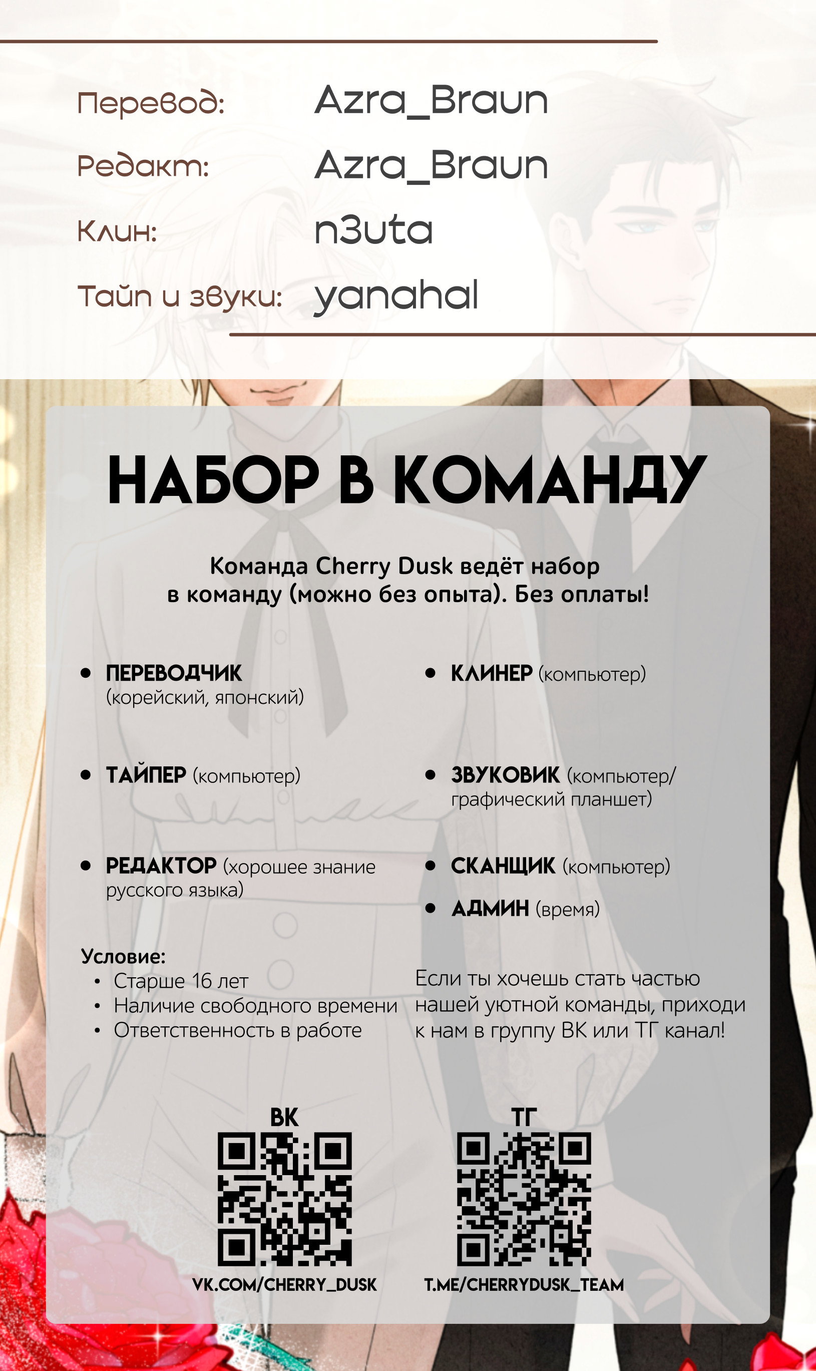 Манга Чем выше риск, тем больше награда - Глава 6 Страница 72