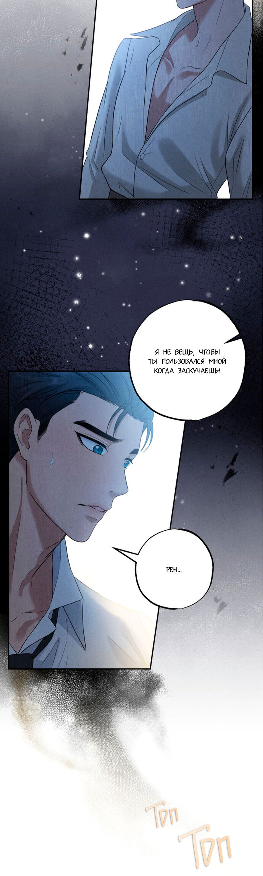 Манга Чем выше риск, тем больше награда - Глава 6 Страница 17