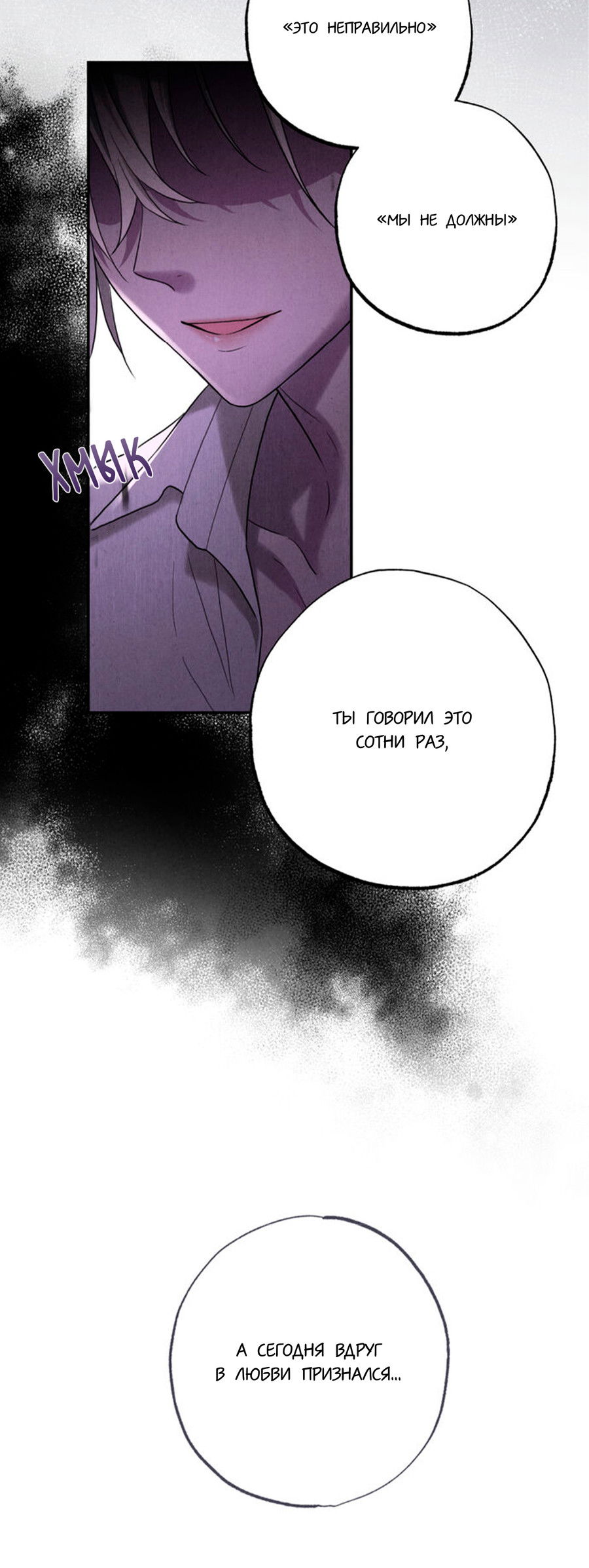 Манга Чем выше риск, тем больше награда - Глава 6 Страница 49