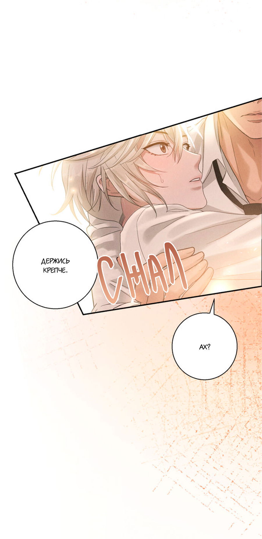 Манга Чем выше риск, тем больше награда - Глава 6 Страница 28