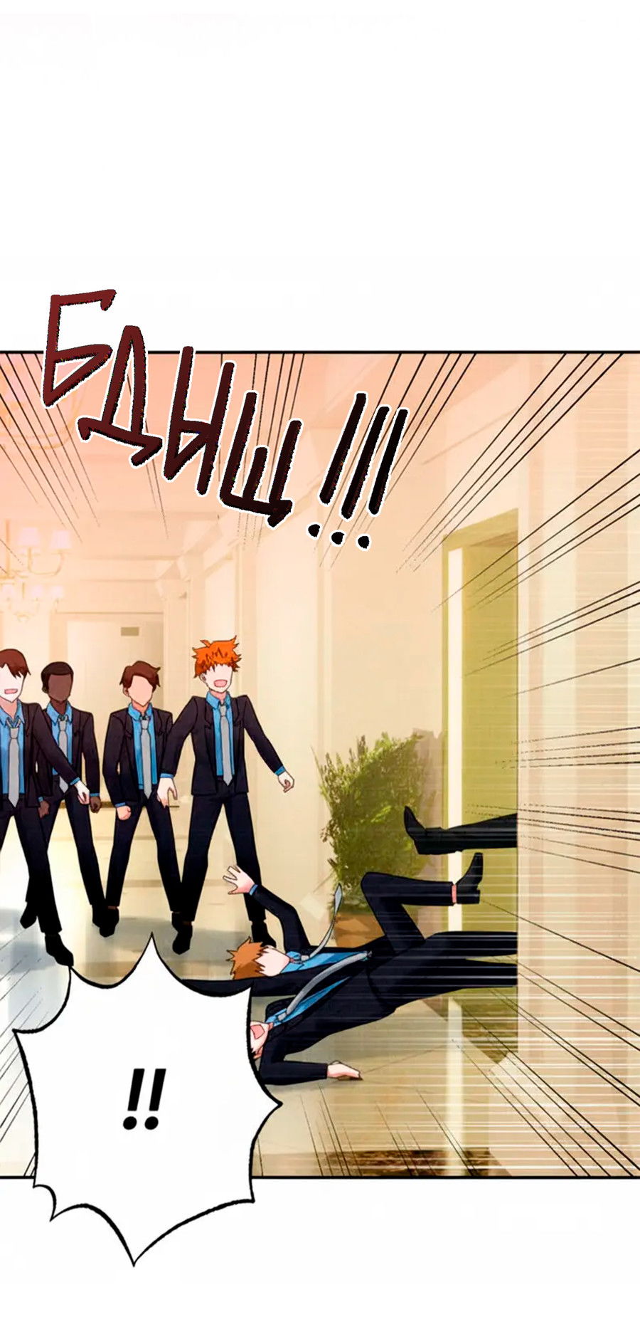 Манга Чем выше риск, тем больше награда - Глава 6 Страница 24