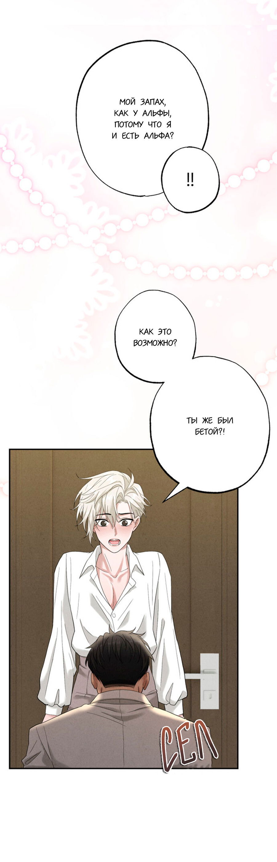 Манга Чем выше риск, тем больше награда - Глава 6 Страница 65