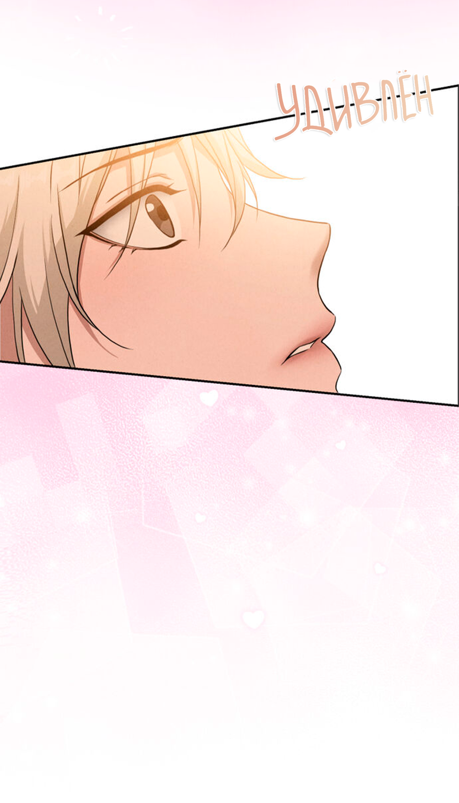 Манга Чем выше риск, тем больше награда - Глава 6 Страница 23