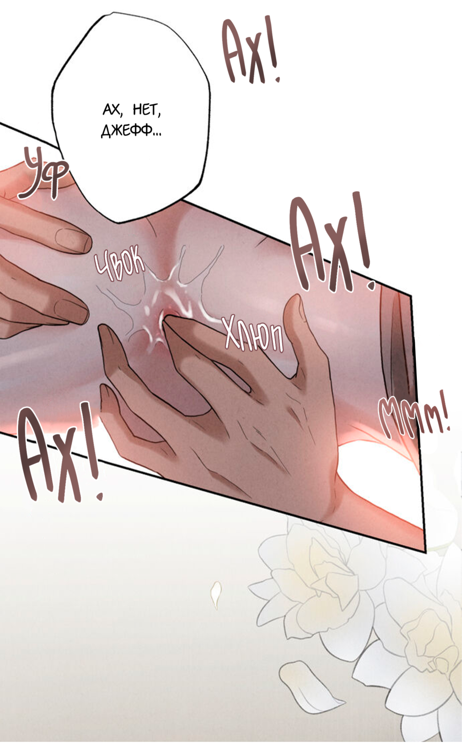 Манга Чем выше риск, тем больше награда - Глава 6 Страница 69