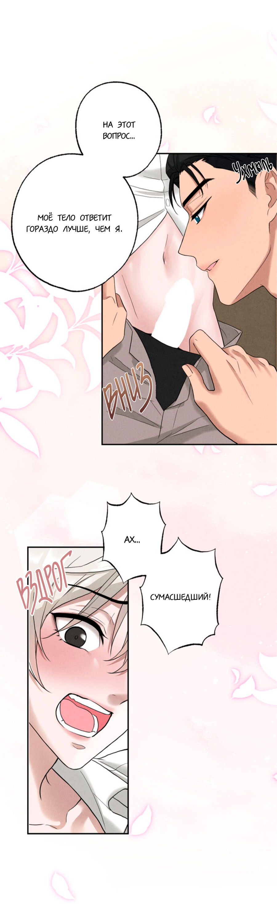 Манга Чем выше риск, тем больше награда - Глава 6 Страница 66