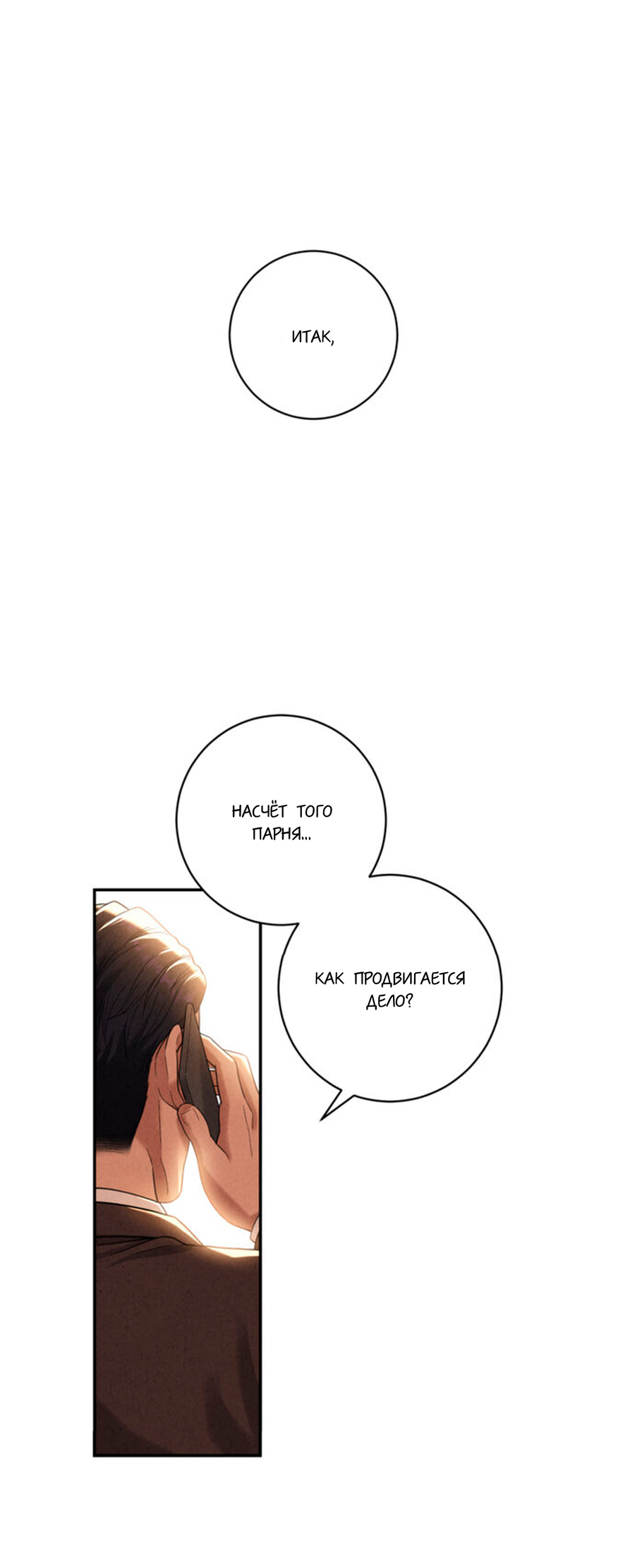 Манга Чем выше риск, тем больше награда - Глава 6 Страница 2