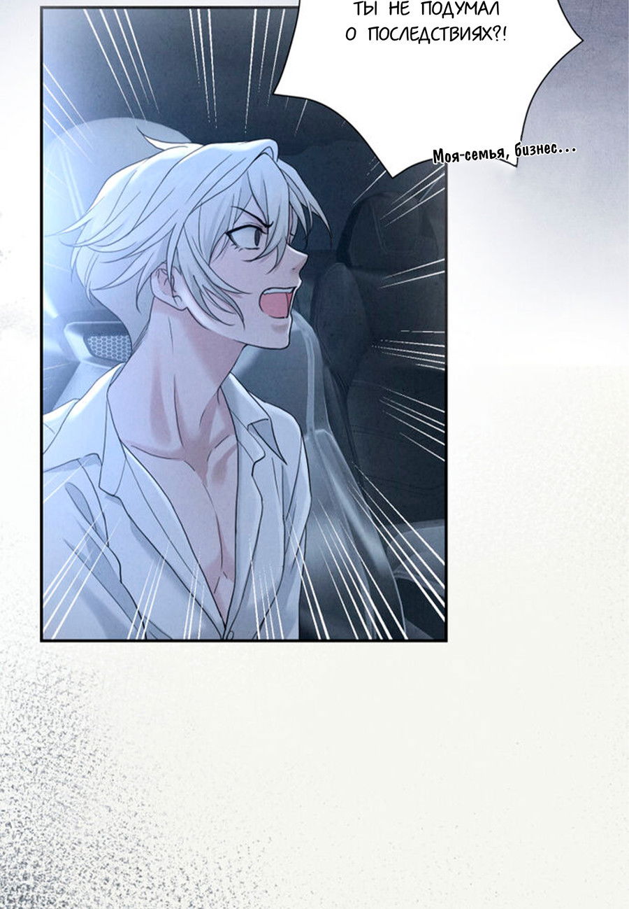 Манга Чем выше риск, тем больше награда - Глава 6 Страница 35
