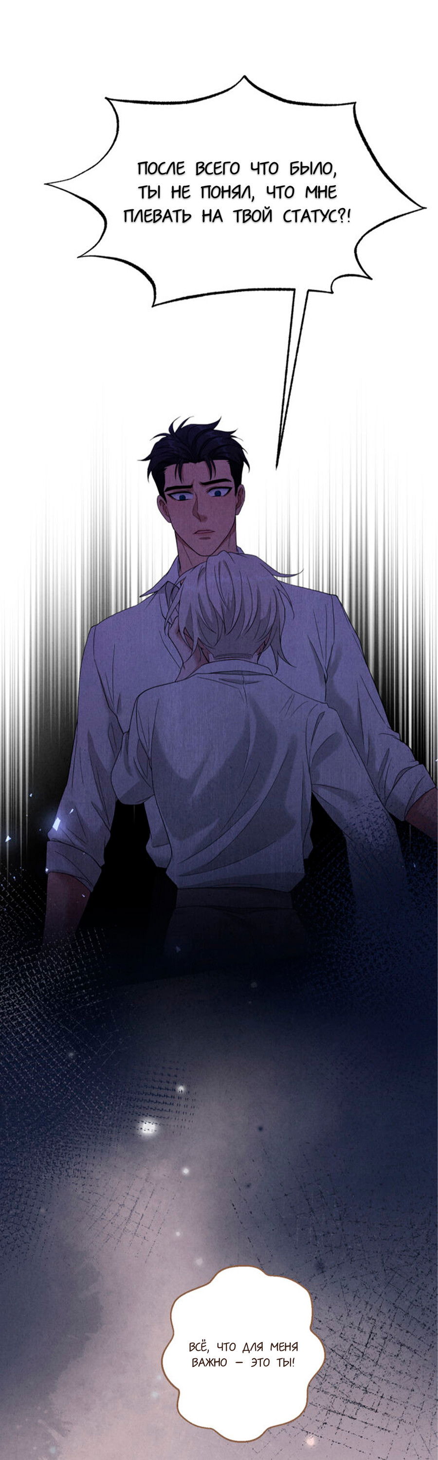 Манга Чем выше риск, тем больше награда - Глава 6 Страница 52