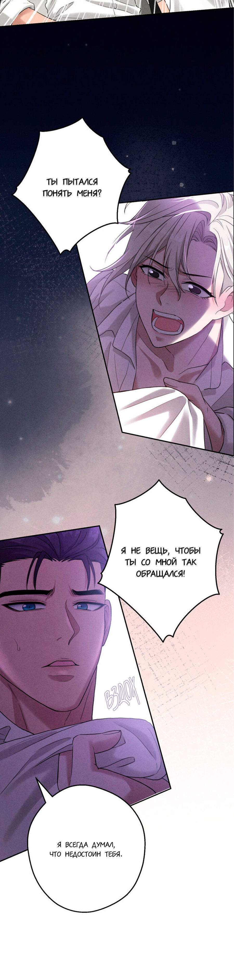 Манга Чем выше риск, тем больше награда - Глава 6 Страница 51