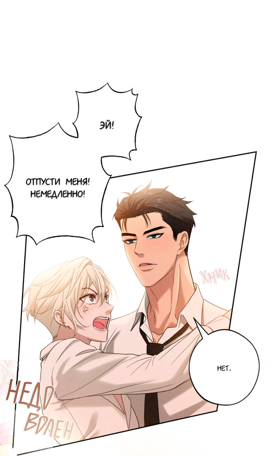 Манга Чем выше риск, тем больше награда - Глава 6 Страница 21